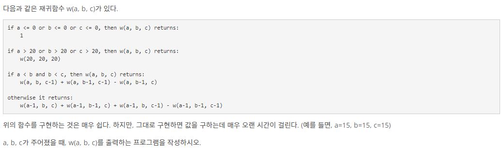 백준 9184번 문제 설명